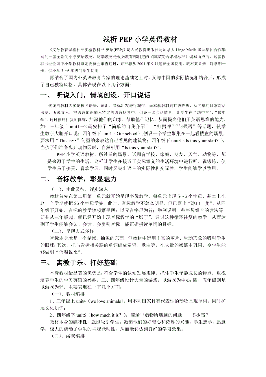 浅析pep人教小学英语教材_第1页