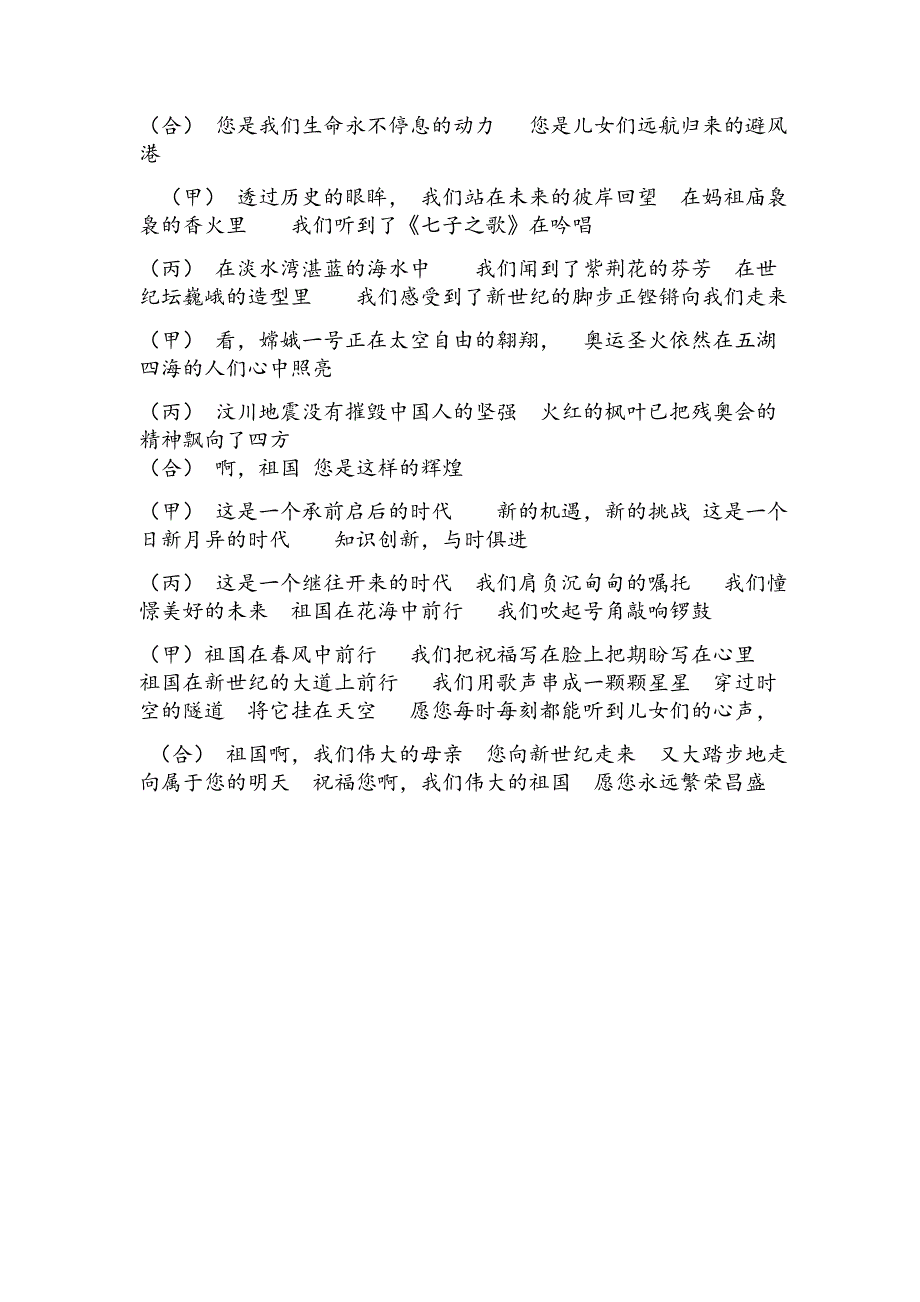 祝福祖国_第2页