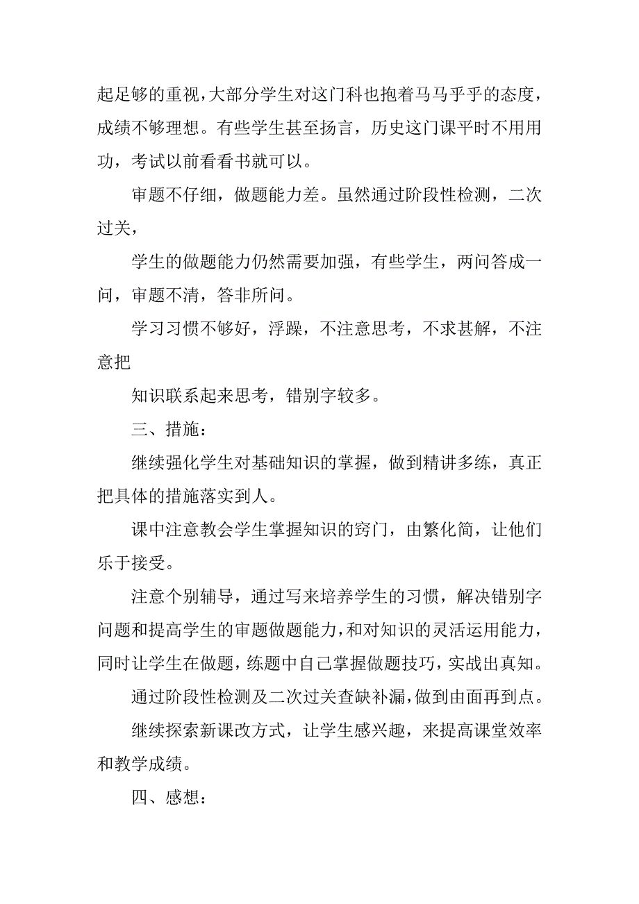 16-17学年度学期期中考试九年级历史试卷分析_第2页