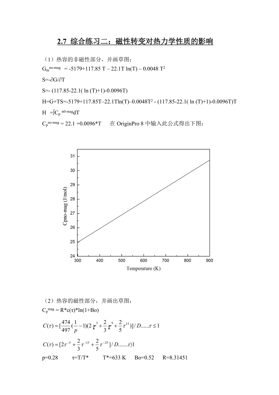 磁性转变对热力学性质的影响-练习_第1页