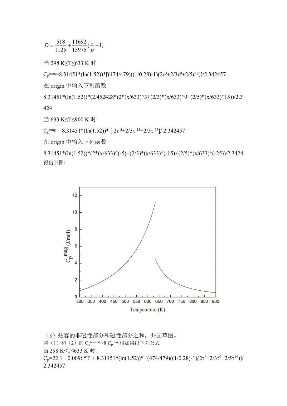 磁性转变对热力学性质的影响-练习_第2页