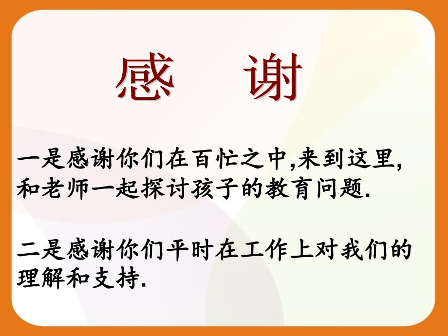 (新)三年级第一学期家长会课件　_第2页