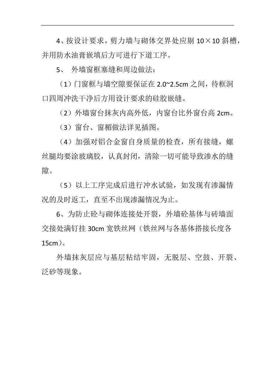 抹灰工程施工方法_第3页