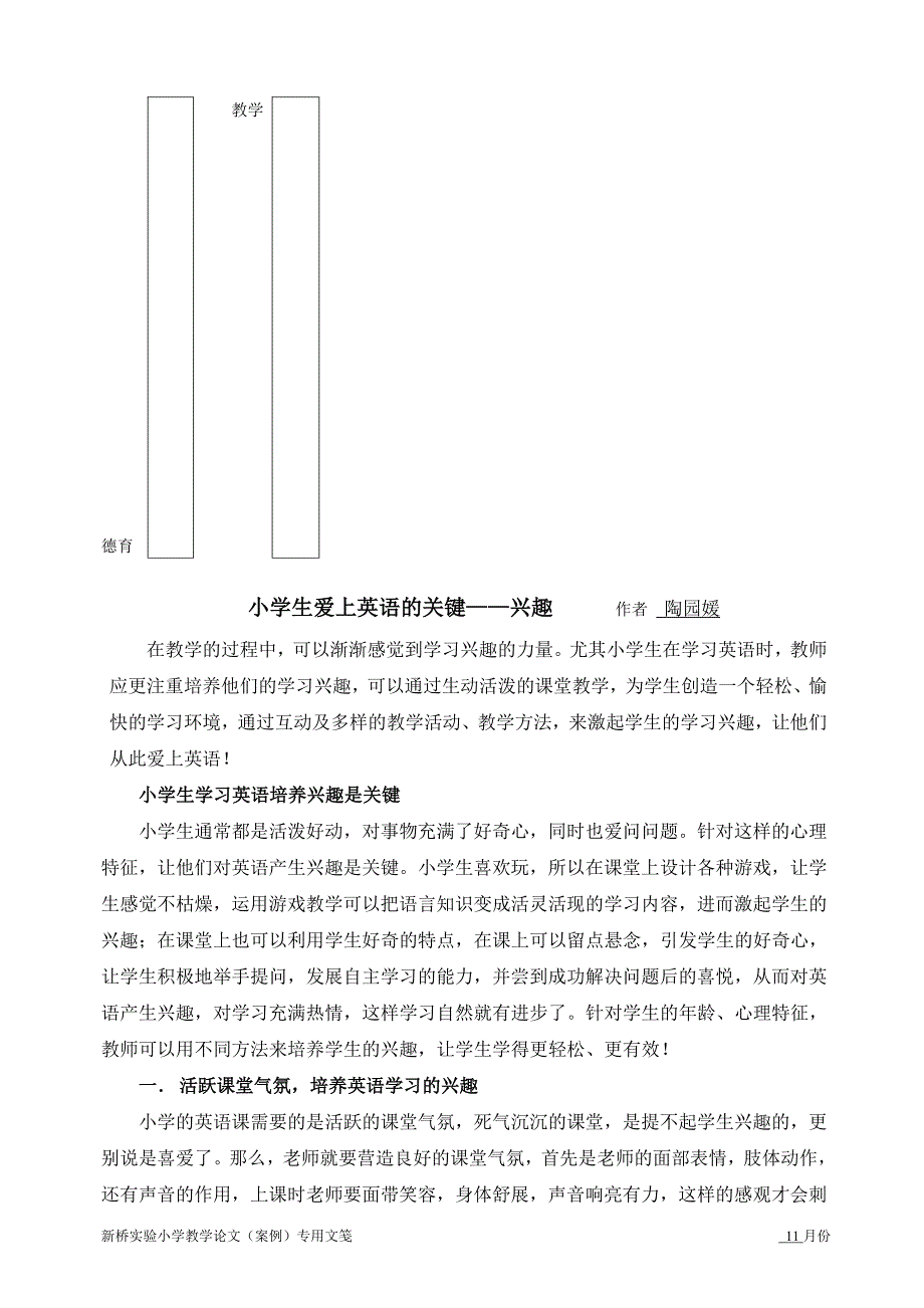 论文：小学生爱上英语的关键兴趣_第1页