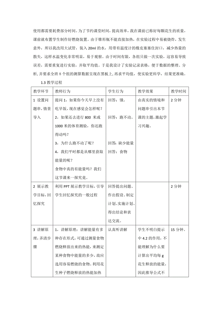 从测定某种食物中的能量看实验教学的有效性_第2页