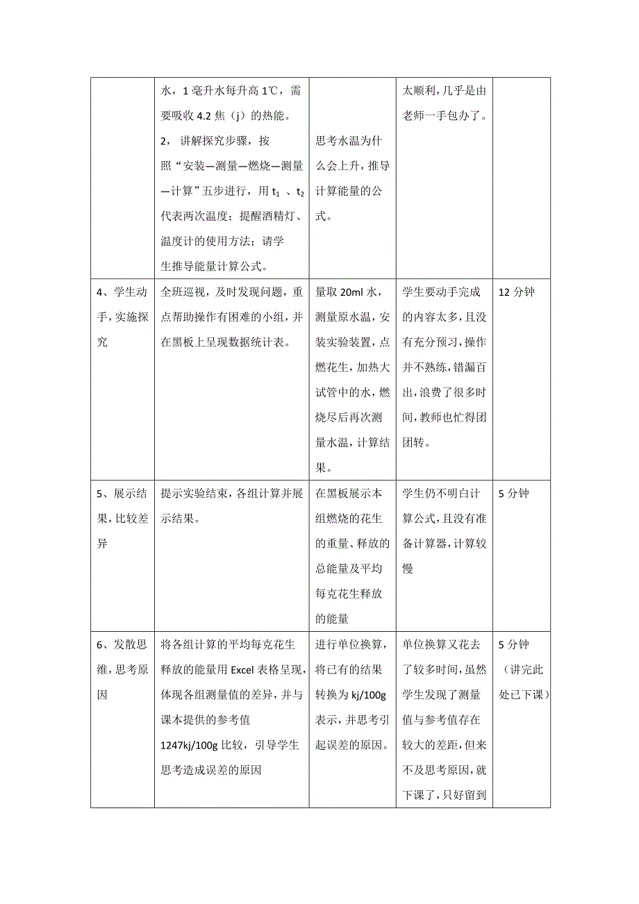 从测定某种食物中的能量看实验教学的有效性_第3页