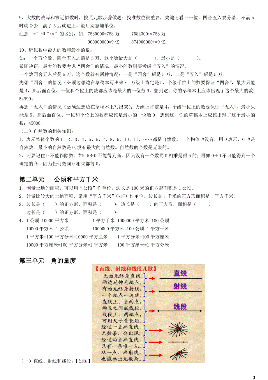 2015新人教版数学四年级上册知识点汇总_第2页