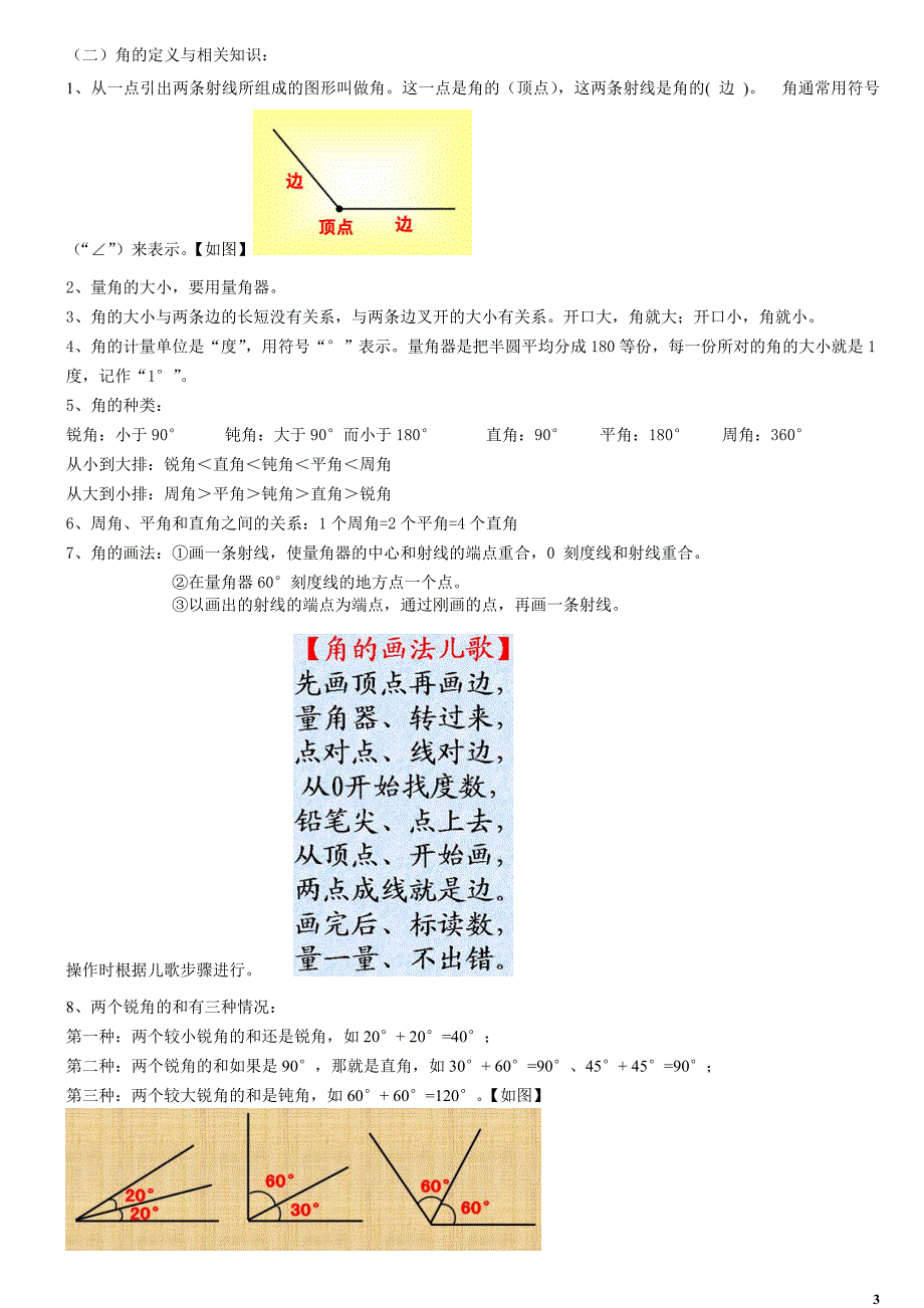 2015新人教版数学四年级上册知识点汇总_第3页