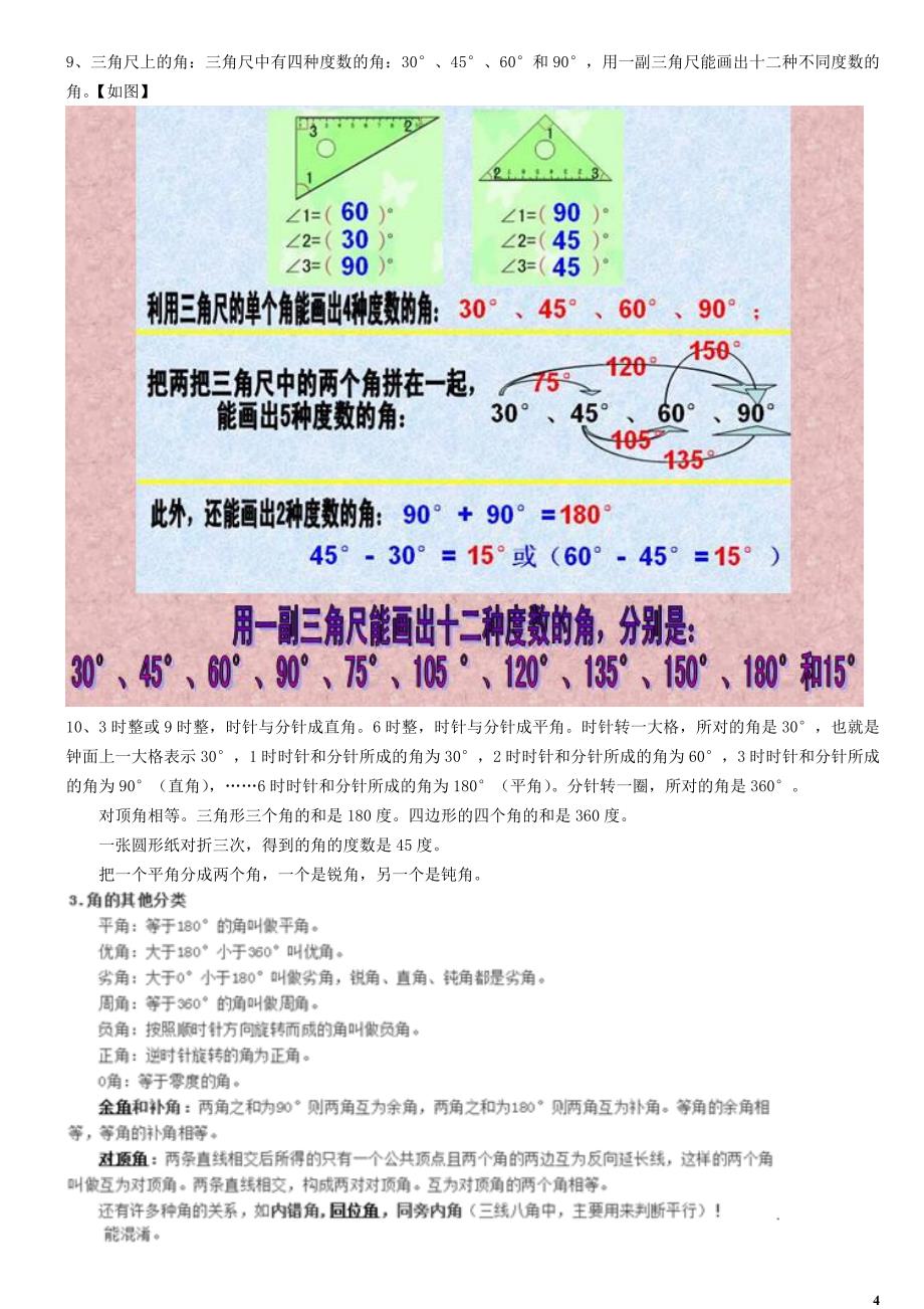 2015新人教版数学四年级上册知识点汇总_第4页