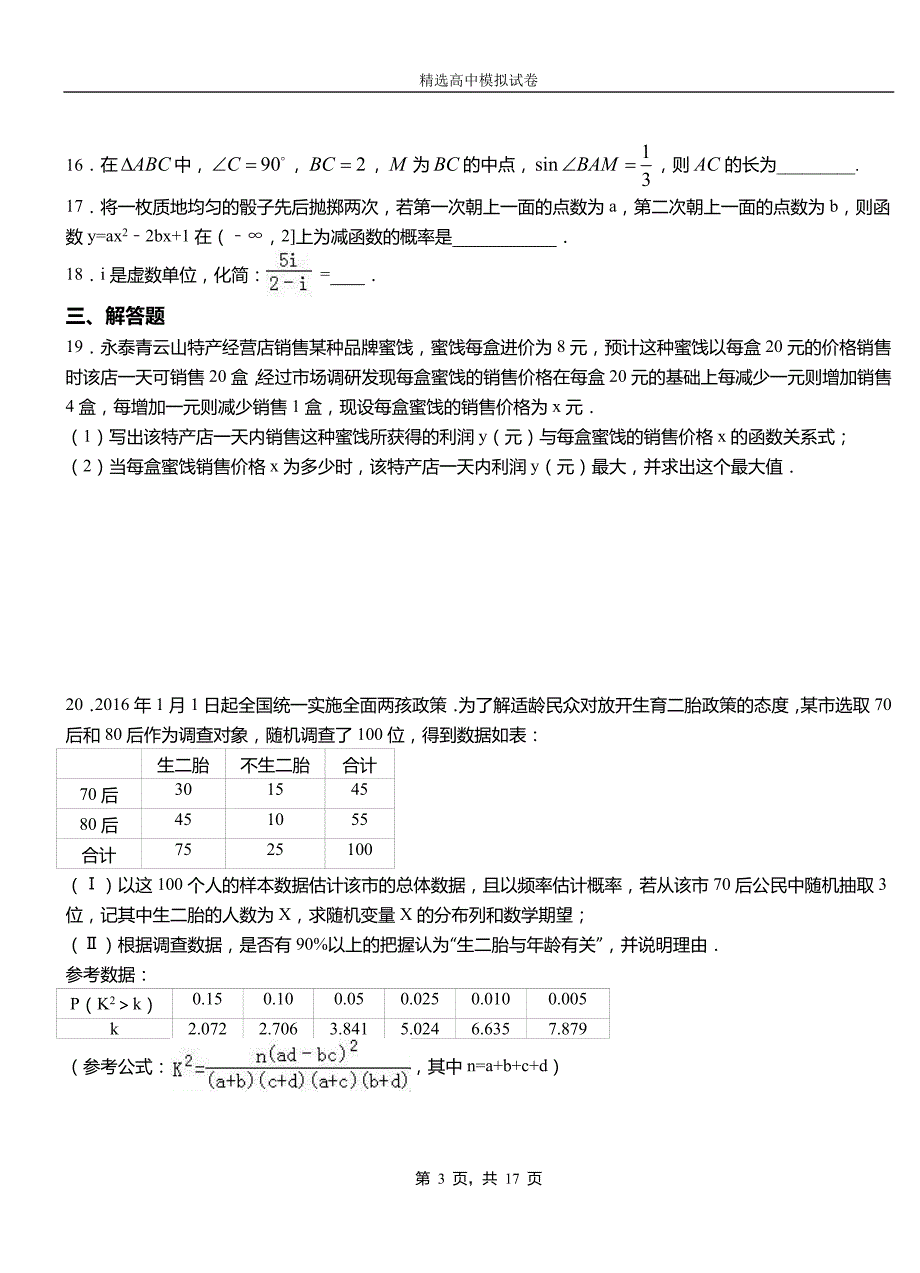 凤凰县高中2018-2019学年高二上学期第二次月考试卷数学_第3页