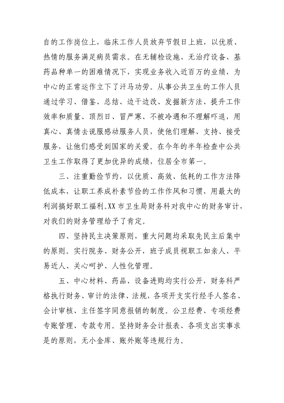 2013年社区卫生服务中心领导班子述职述廉报告_第2页