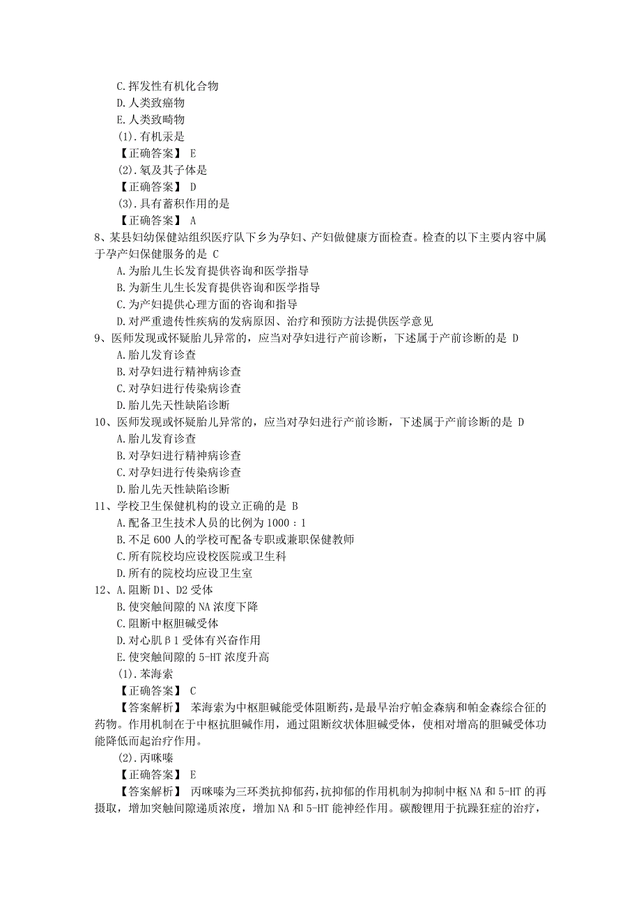 2015年口腔执业助理医师考点：环境卫生学研究内容最新考试题库(完整版)_第2页