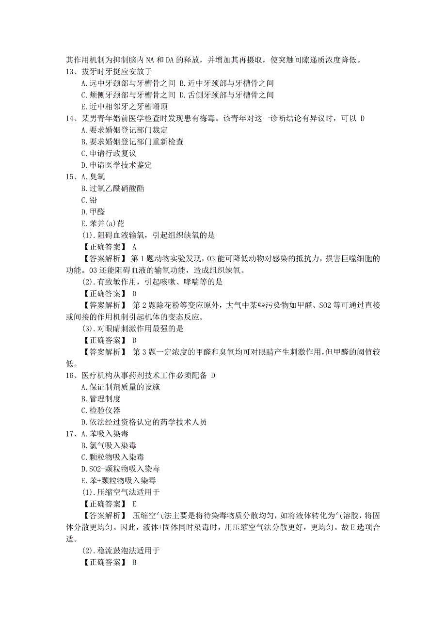 2015年口腔执业助理医师考点：环境卫生学研究内容最新考试题库(完整版)_第3页