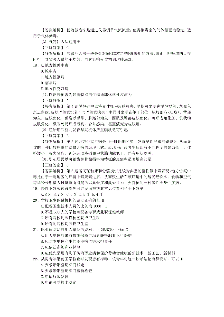 2015年口腔执业助理医师考点：环境卫生学研究内容最新考试题库(完整版)_第4页