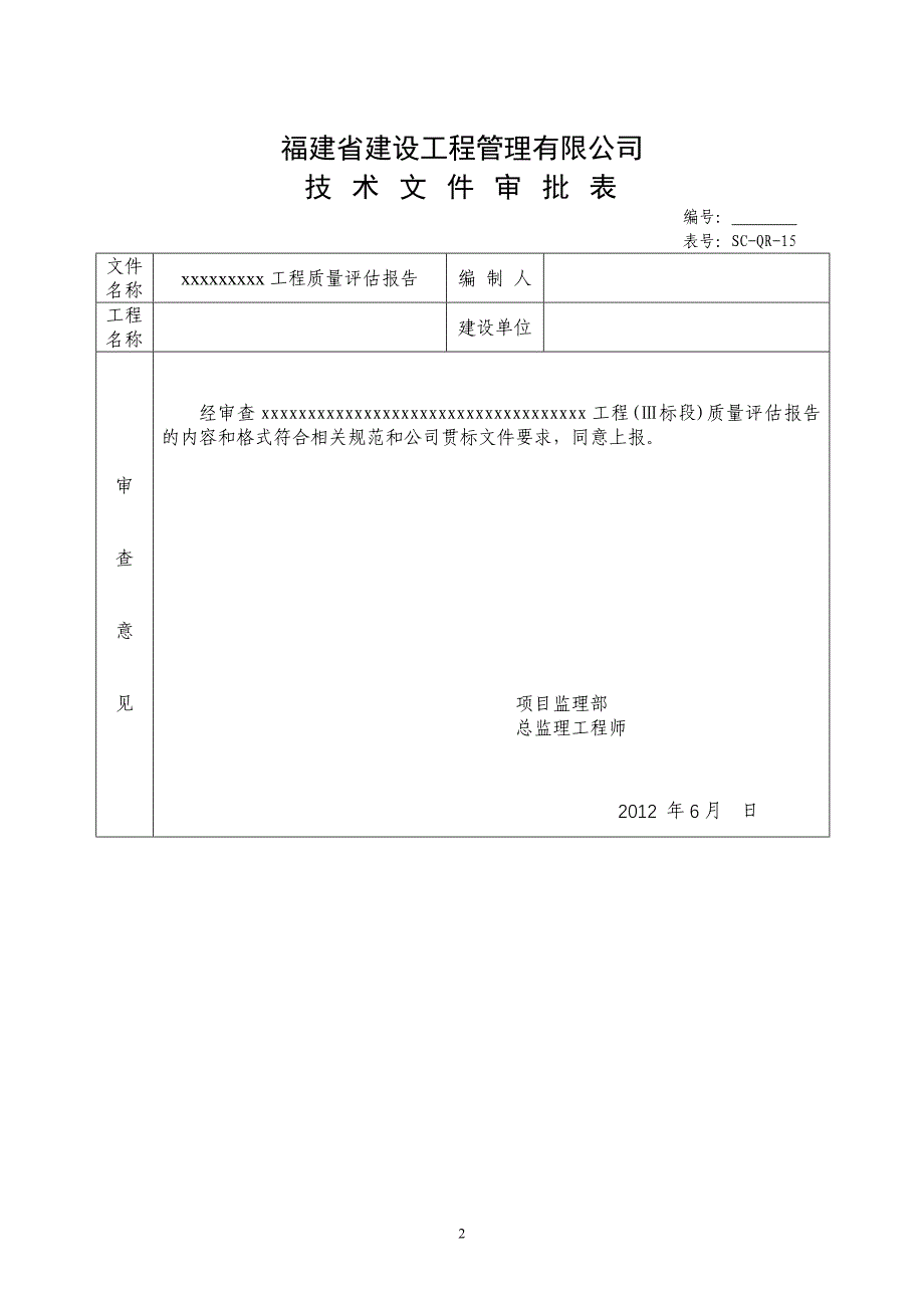 xxx工程评估报告终_第2页