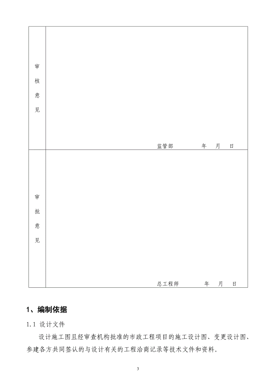 xxx工程评估报告终_第3页