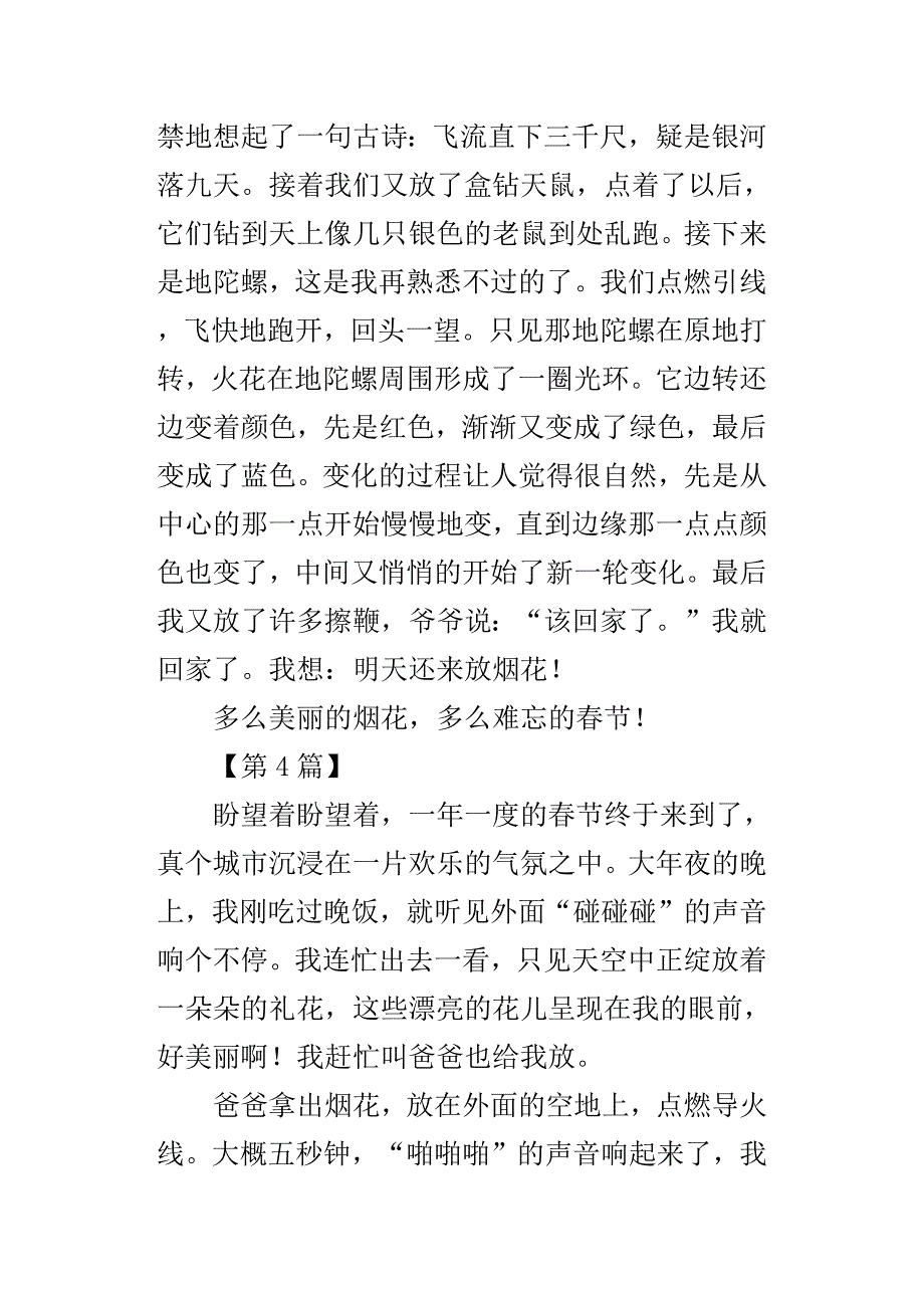 放烟花_第3页