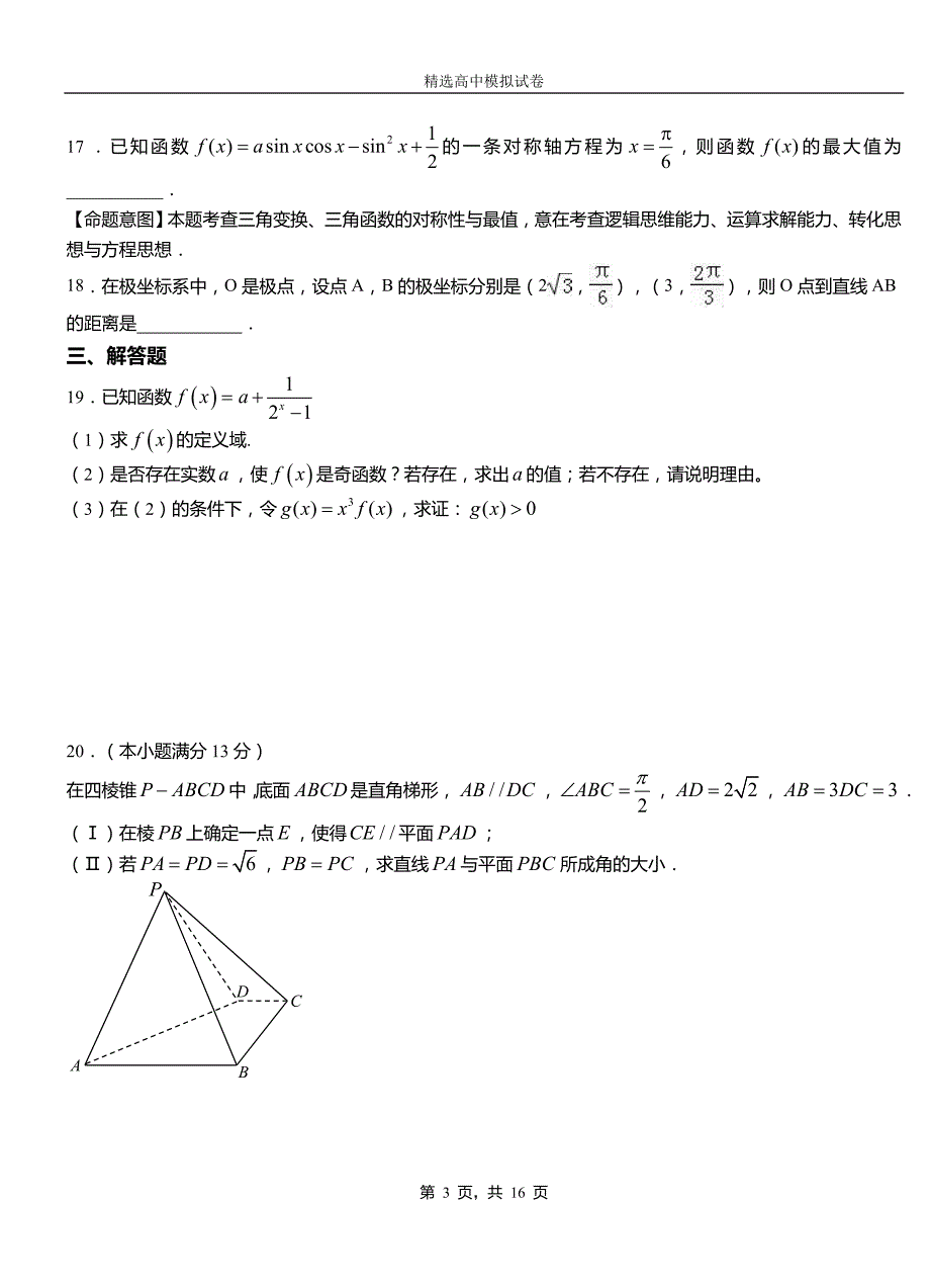 乐东黎族自治县高中2018-2019学年高二上学期第二次月考试卷数学_第3页