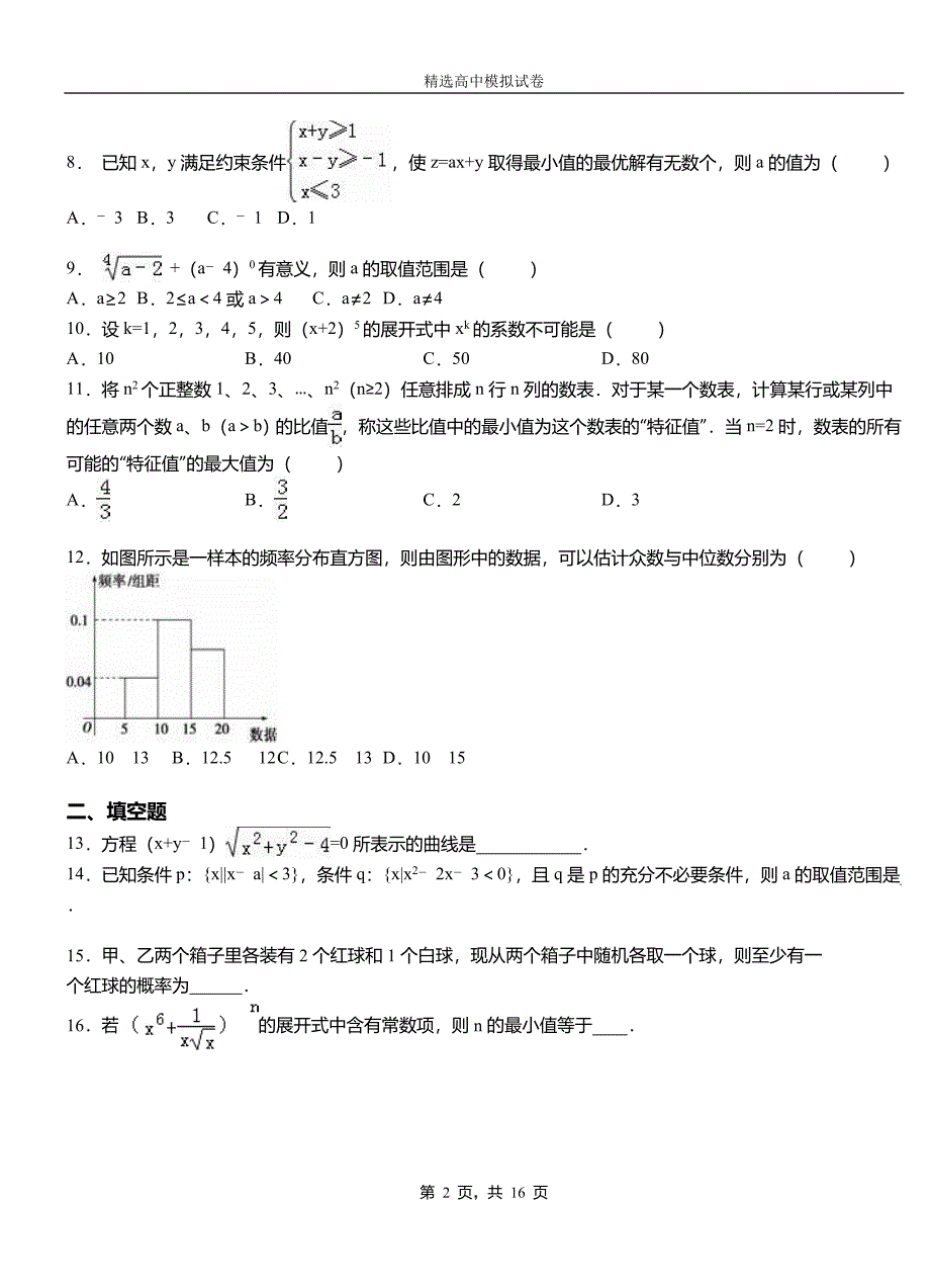 云县高级中学2018-2019学年高二上学期第二次月考试卷数学_第2页