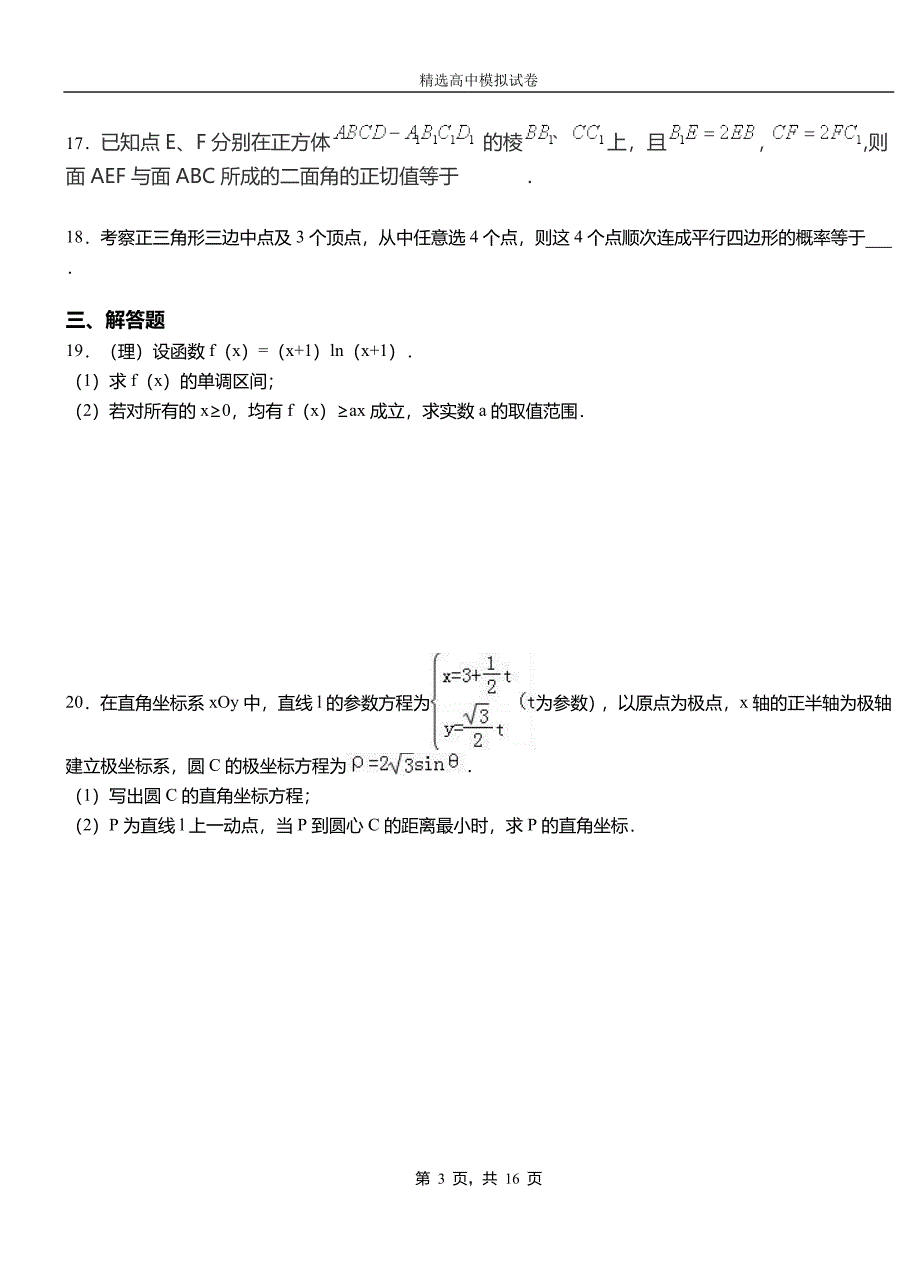 云县高级中学2018-2019学年高二上学期第二次月考试卷数学_第3页