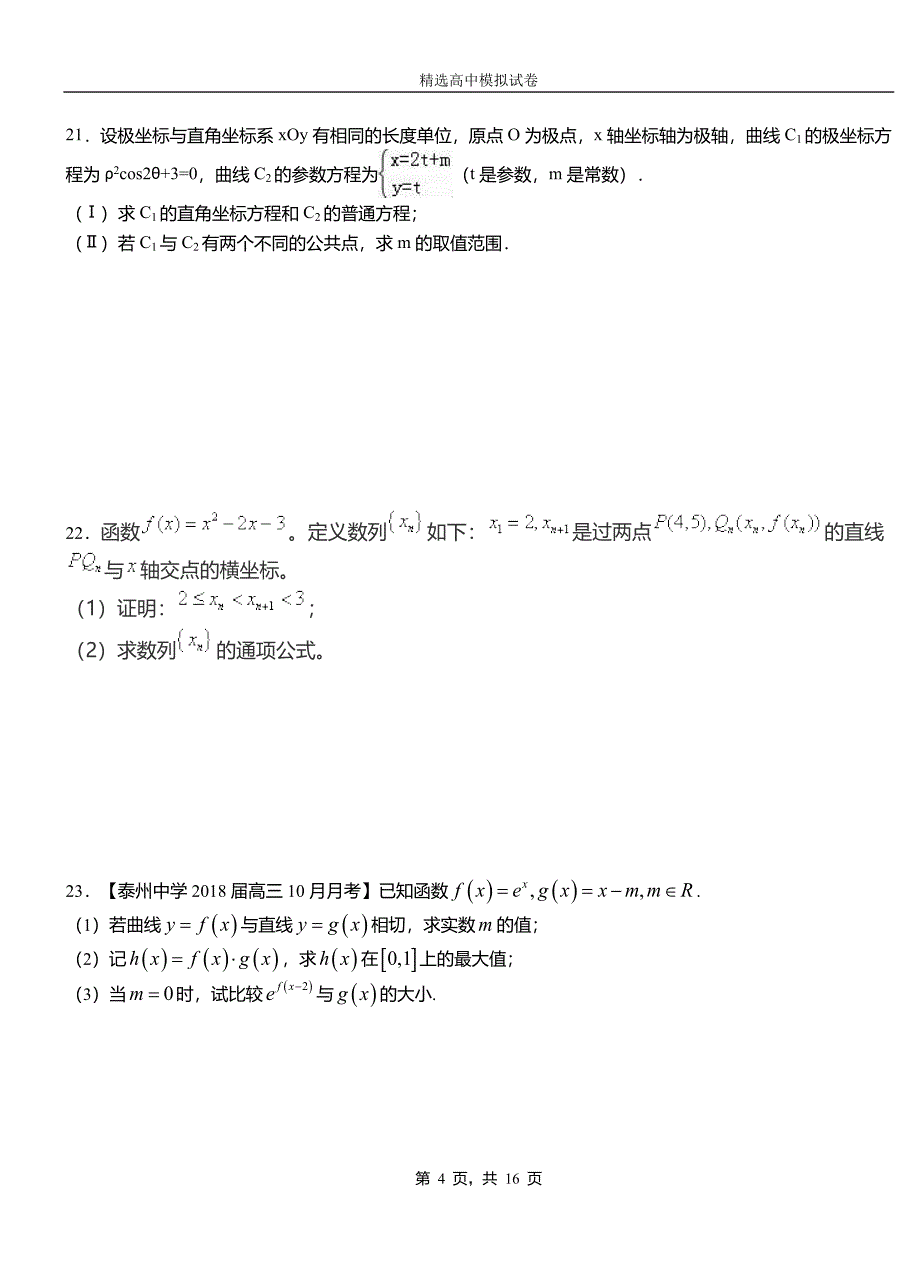 云县高级中学2018-2019学年高二上学期第二次月考试卷数学_第4页