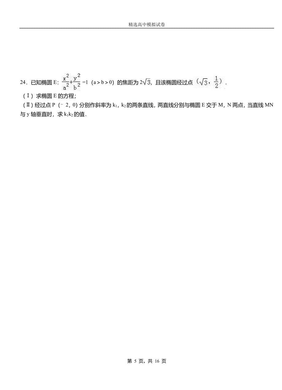 云县高级中学2018-2019学年高二上学期第二次月考试卷数学_第5页