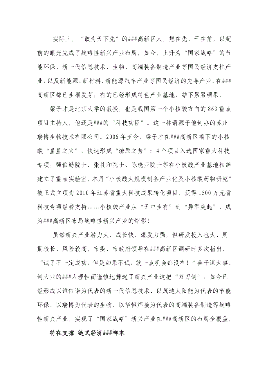 ##高新区坚持以“特”取胜形成鲜明产业品牌_第2页