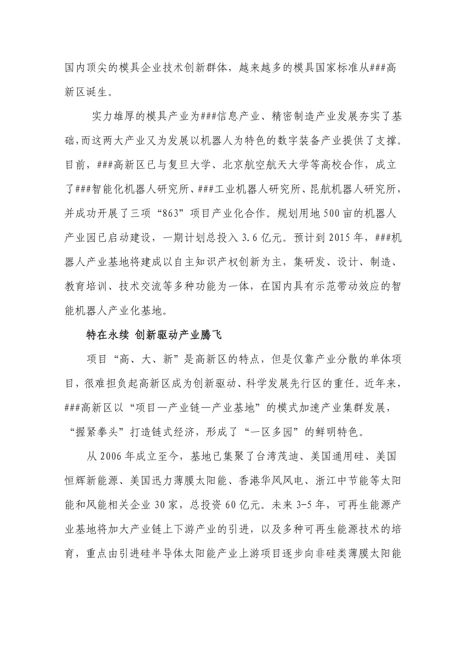 ##高新区坚持以“特”取胜形成鲜明产业品牌_第4页