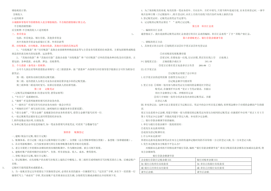 会计实操培训教材(b4整理版)_第2页