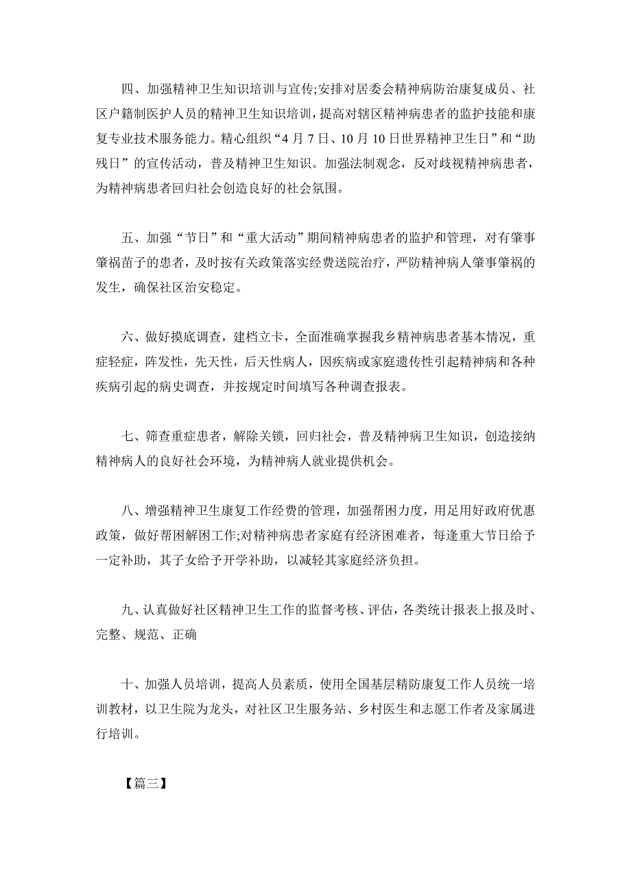 2019年精神科护理工作计划3篇_第3页