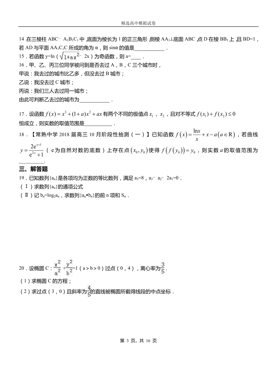 东营市高中2018-2019学年高二上学期第二次月考试卷数学_第3页