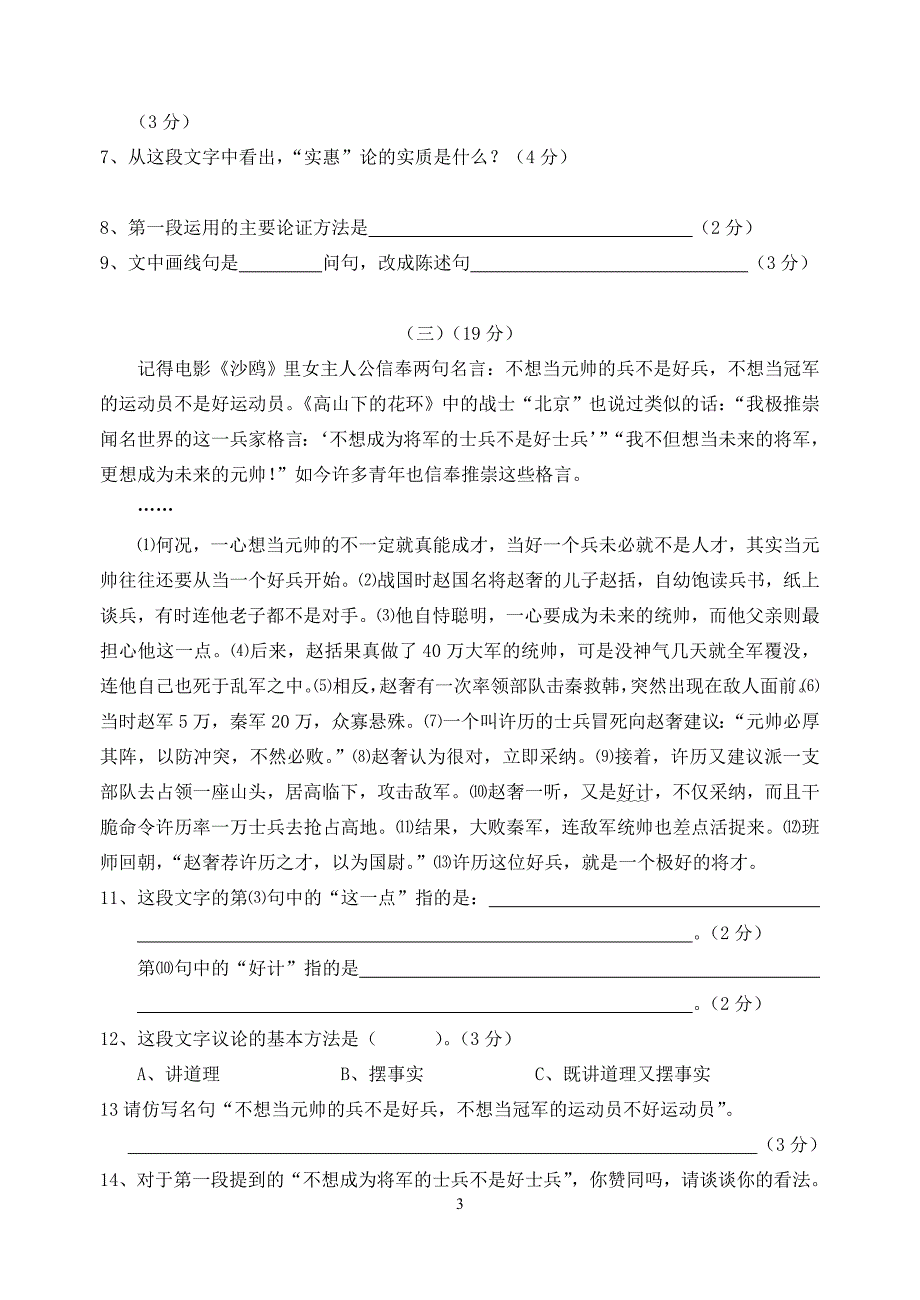 初二语文(下)第三单元独立作业_第3页