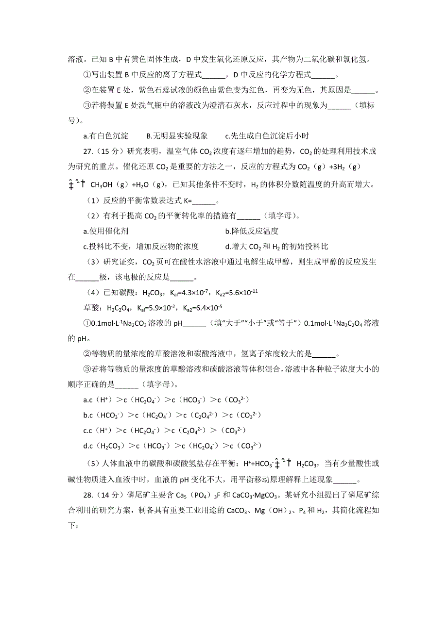 普通高校招生全国统一考试2018年高考仿真模拟卷（八）化学---精校解析Word版_第3页