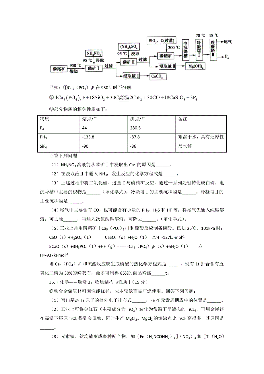 普通高校招生全国统一考试2018年高考仿真模拟卷（八）化学---精校解析Word版_第4页