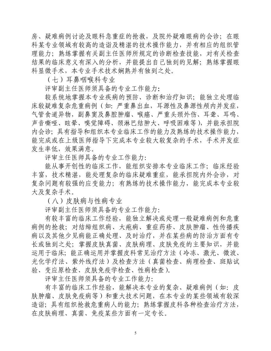 吉林省卫生系列高级_第5页