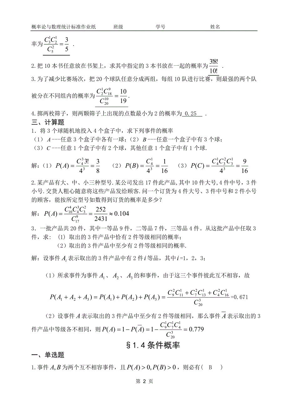 2015山东交通学院概率作业纸答案_第2页