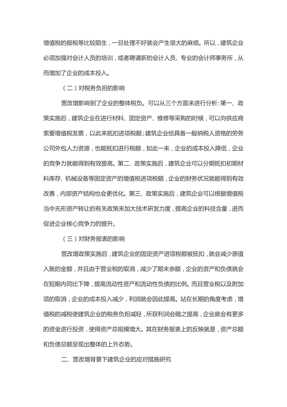 建筑企业营改增的应对措施及税收筹划分析_第2页