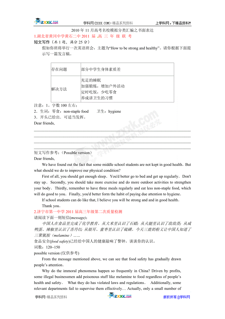 2010年11月高考名校模拟分类汇编之书面表达_第1页