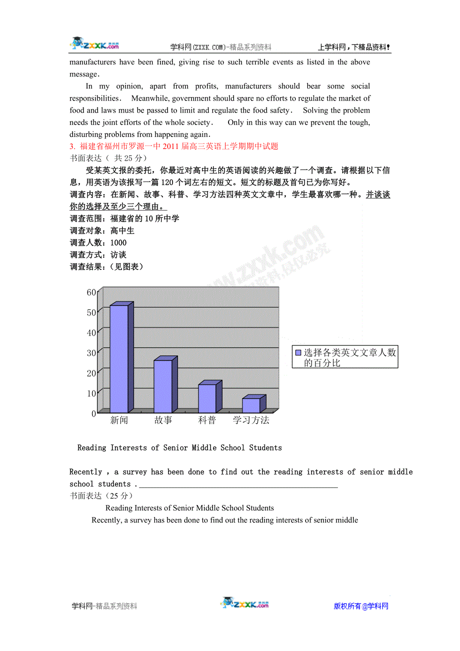 2010年11月高考名校模拟分类汇编之书面表达_第2页