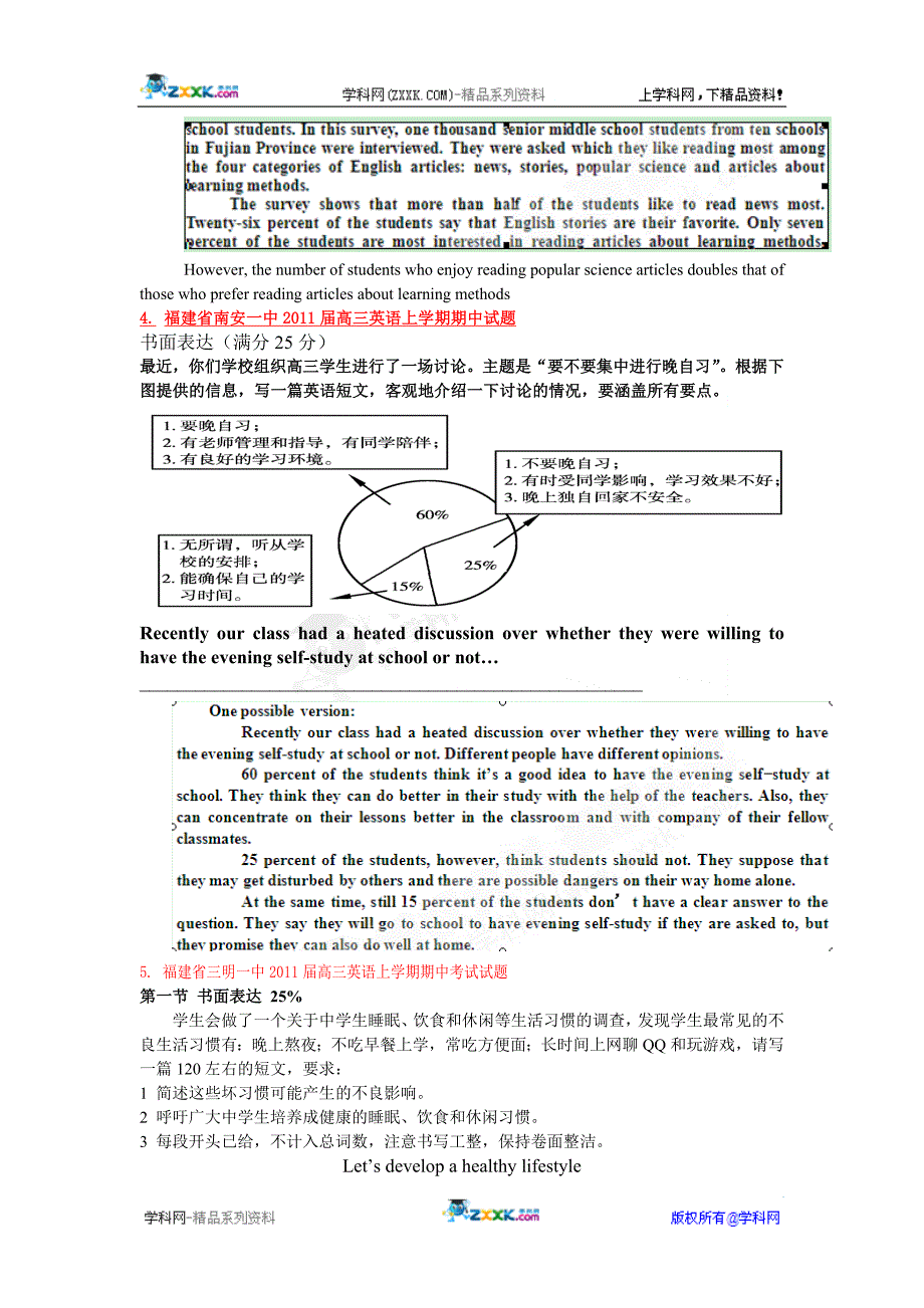 2010年11月高考名校模拟分类汇编之书面表达_第3页