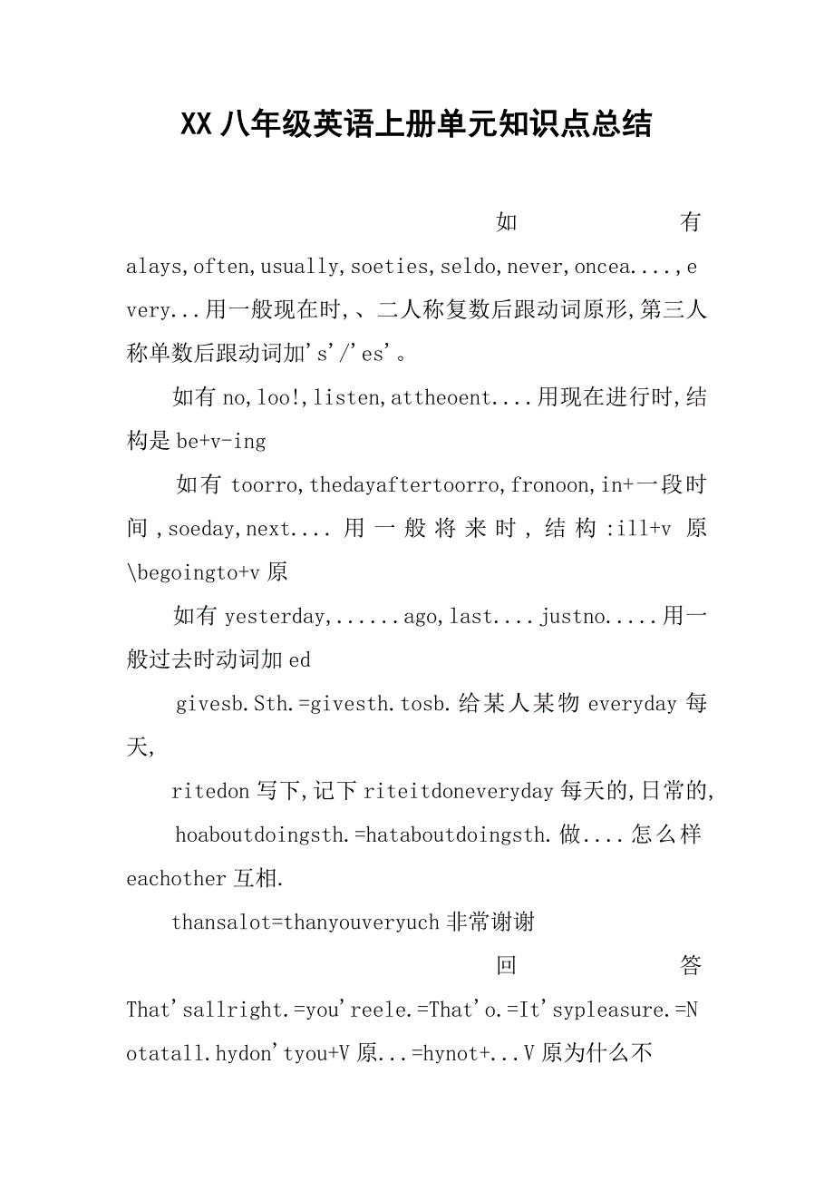 xx八年级英语上册单元知识点总结_第1页