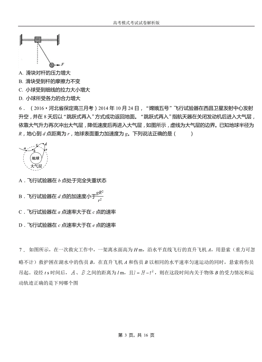 康定市民族中学2018-2019学年高二上学期第二次月考试卷物理_第3页