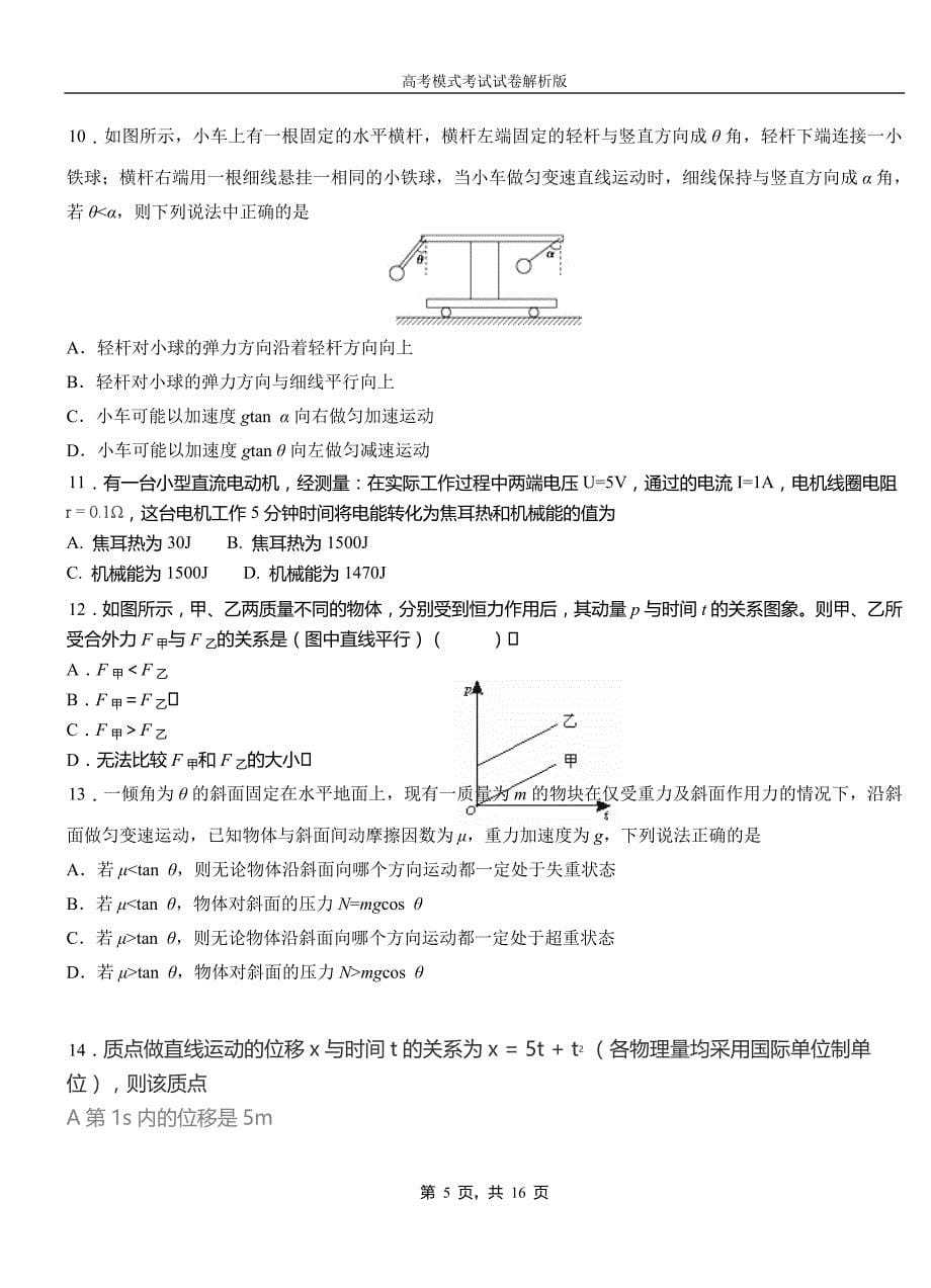 康定市民族中学2018-2019学年高二上学期第二次月考试卷物理_第5页