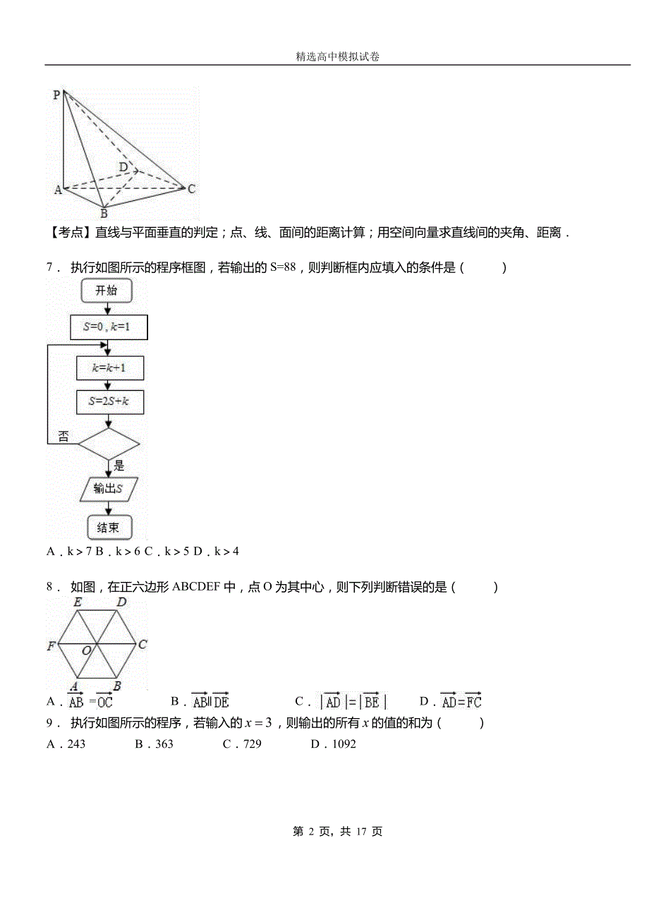 兴仁县高级中学2018-2019学年高二上学期第二次月考试卷数学_第2页