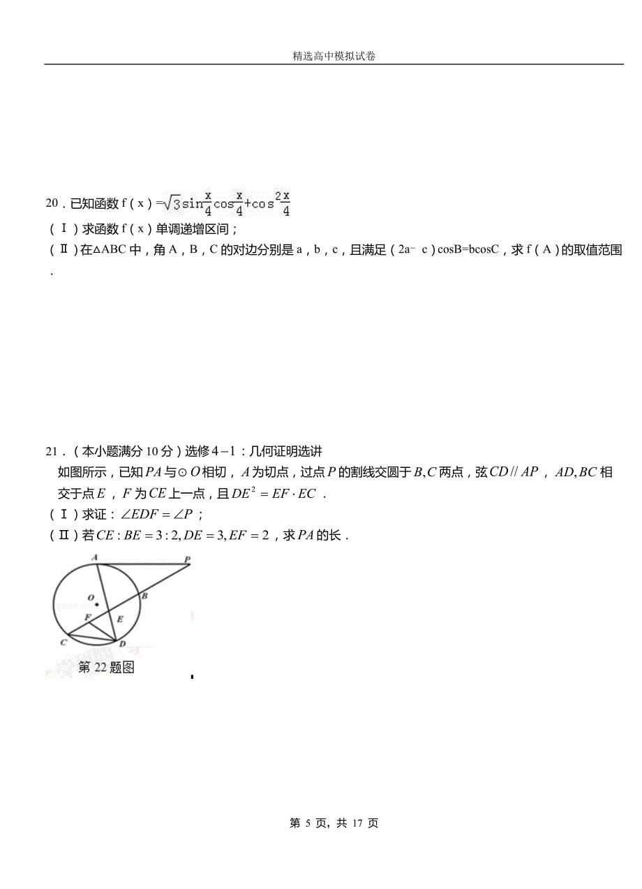 兴仁县高级中学2018-2019学年高二上学期第二次月考试卷数学_第5页