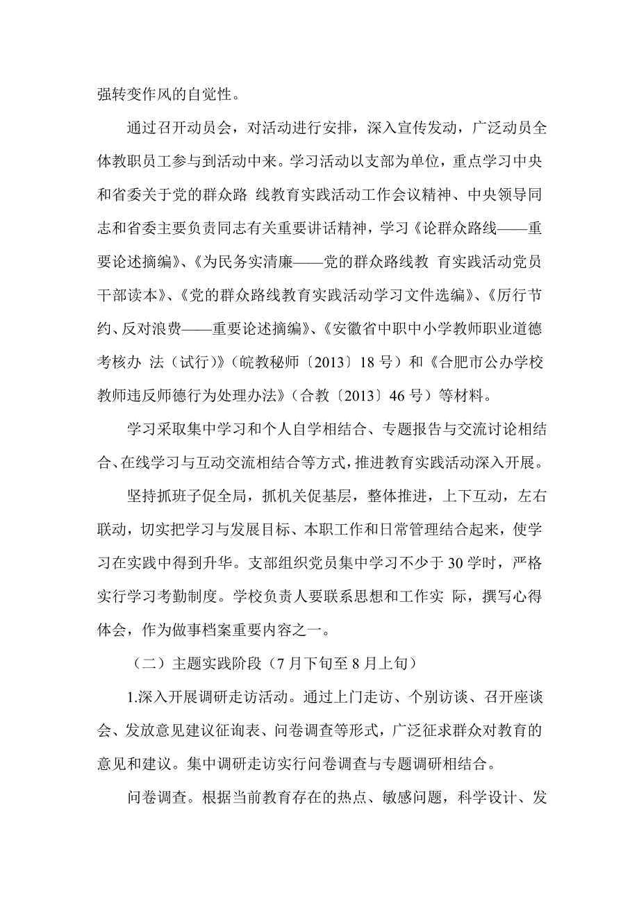 洪桥学校开展师德师风教育实践_第3页