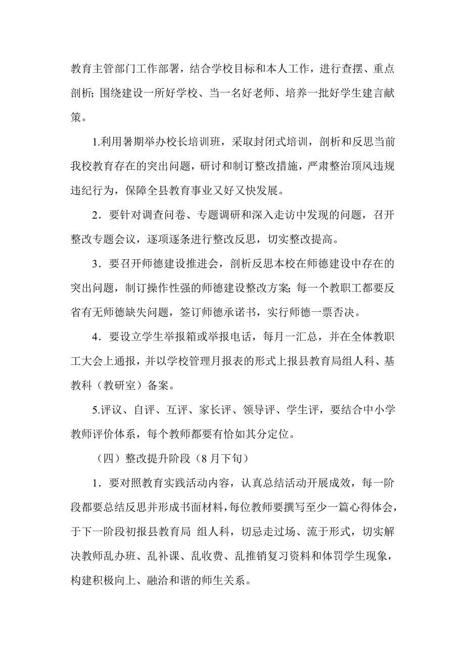 洪桥学校开展师德师风教育实践_第5页