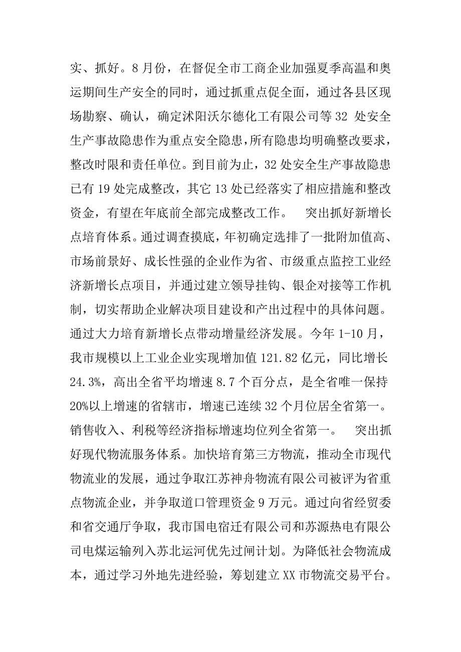 市经贸委党组成员、副主任述职述廉报告范文_第5页