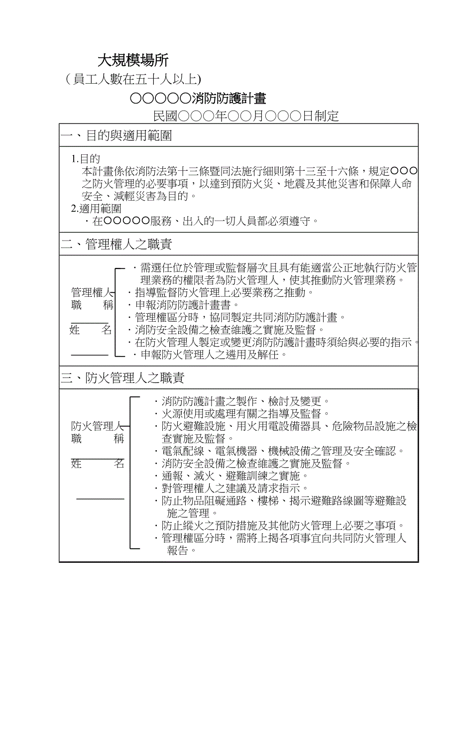 《大规模场所》doc版_第1页