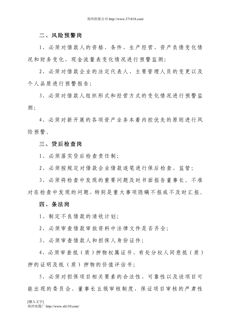 河南省投资担保公司风险控制制度_第2页